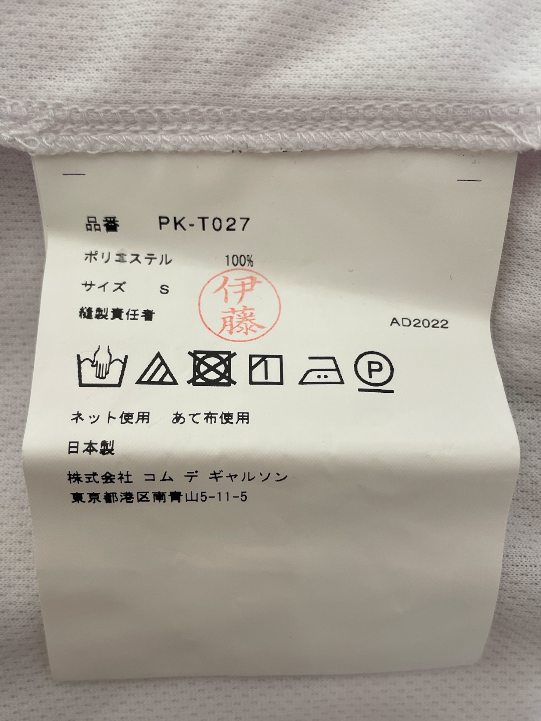 COMME des GARCONS HOMME PLUS/T-Shirt/S/Polyester/WHT/Exposed Seams Tee view 4