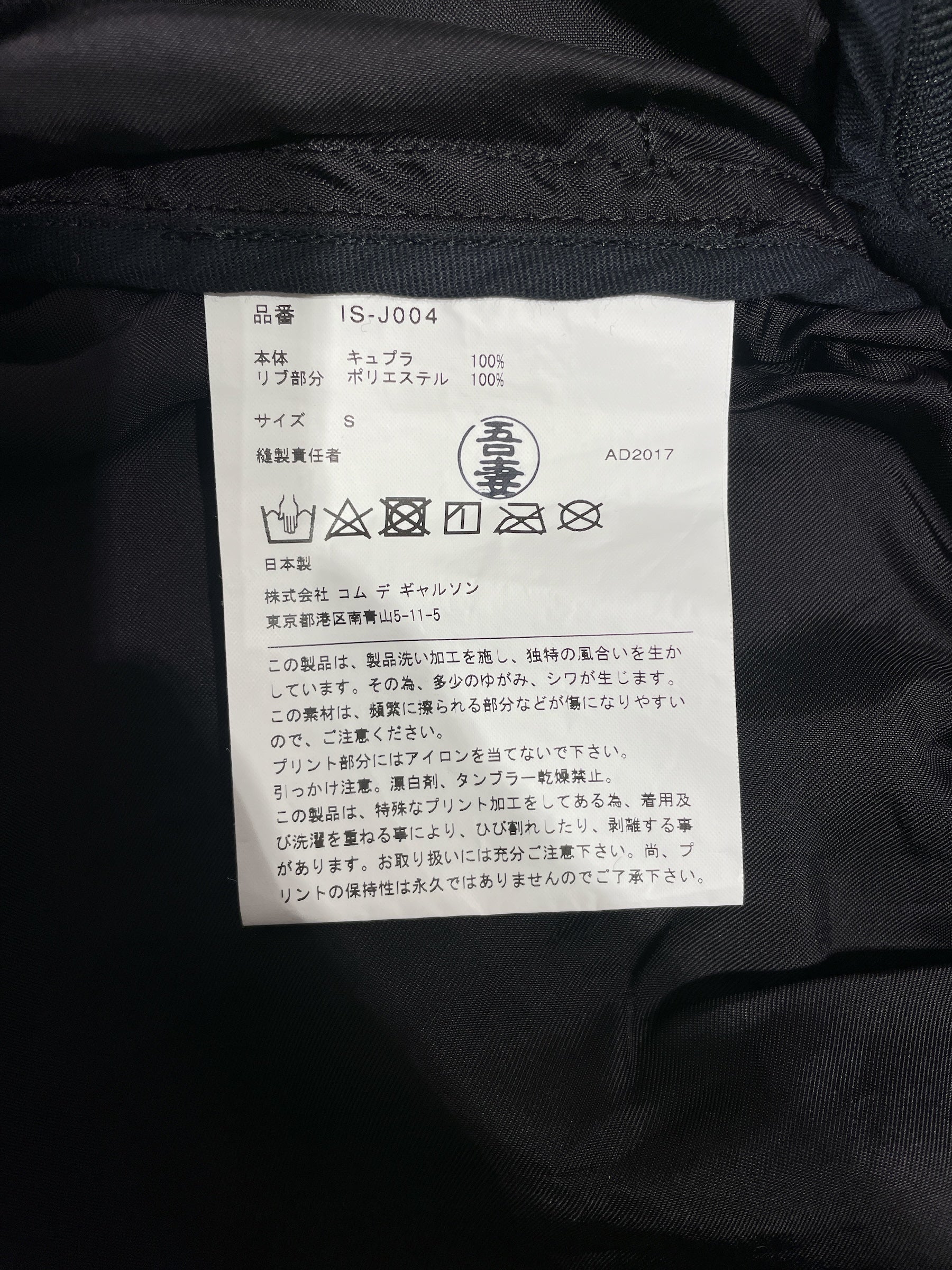 COMME des GARCONS/Baseball Jkt/S/BLK/Automne-Hiver '84-'85 view 4