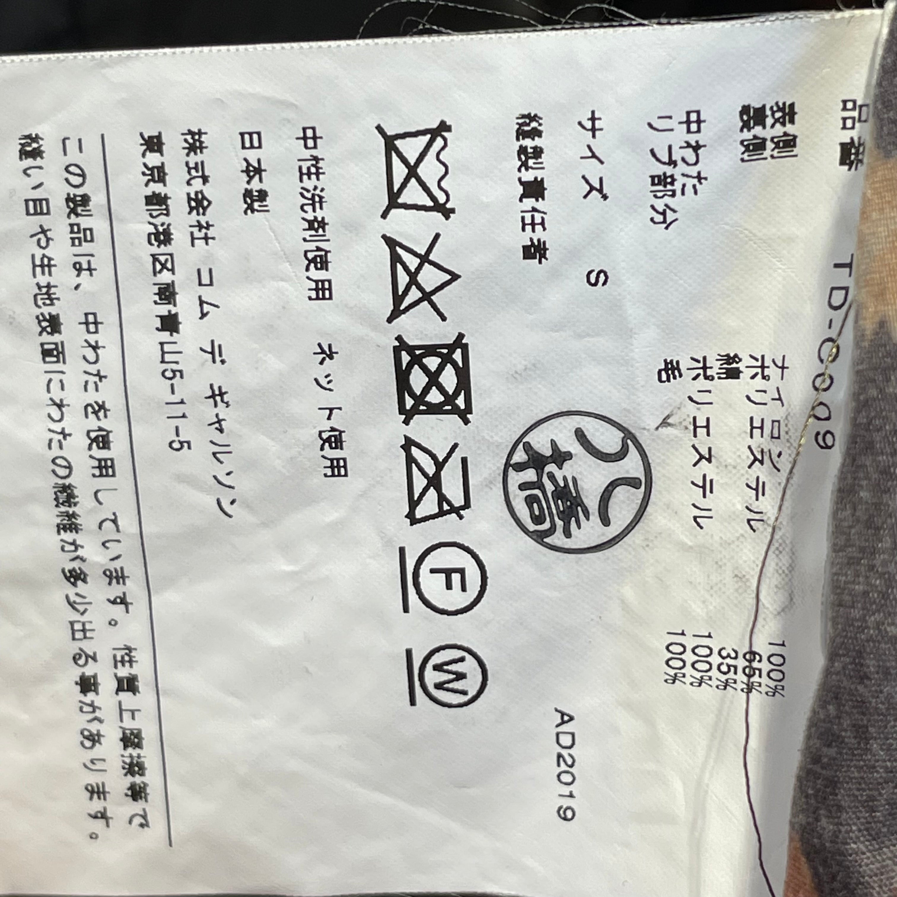 tricot COMME des GARCONS/Coat/Quilted/cheetah inside view 4