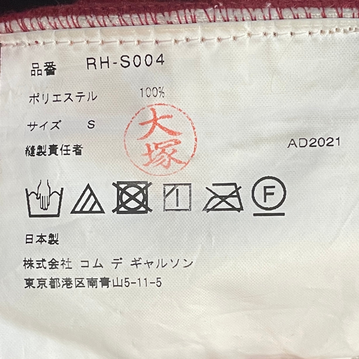 COMME des GARCONS/Skirt/S/Border/MLT/primary mlt felt skirt view 4