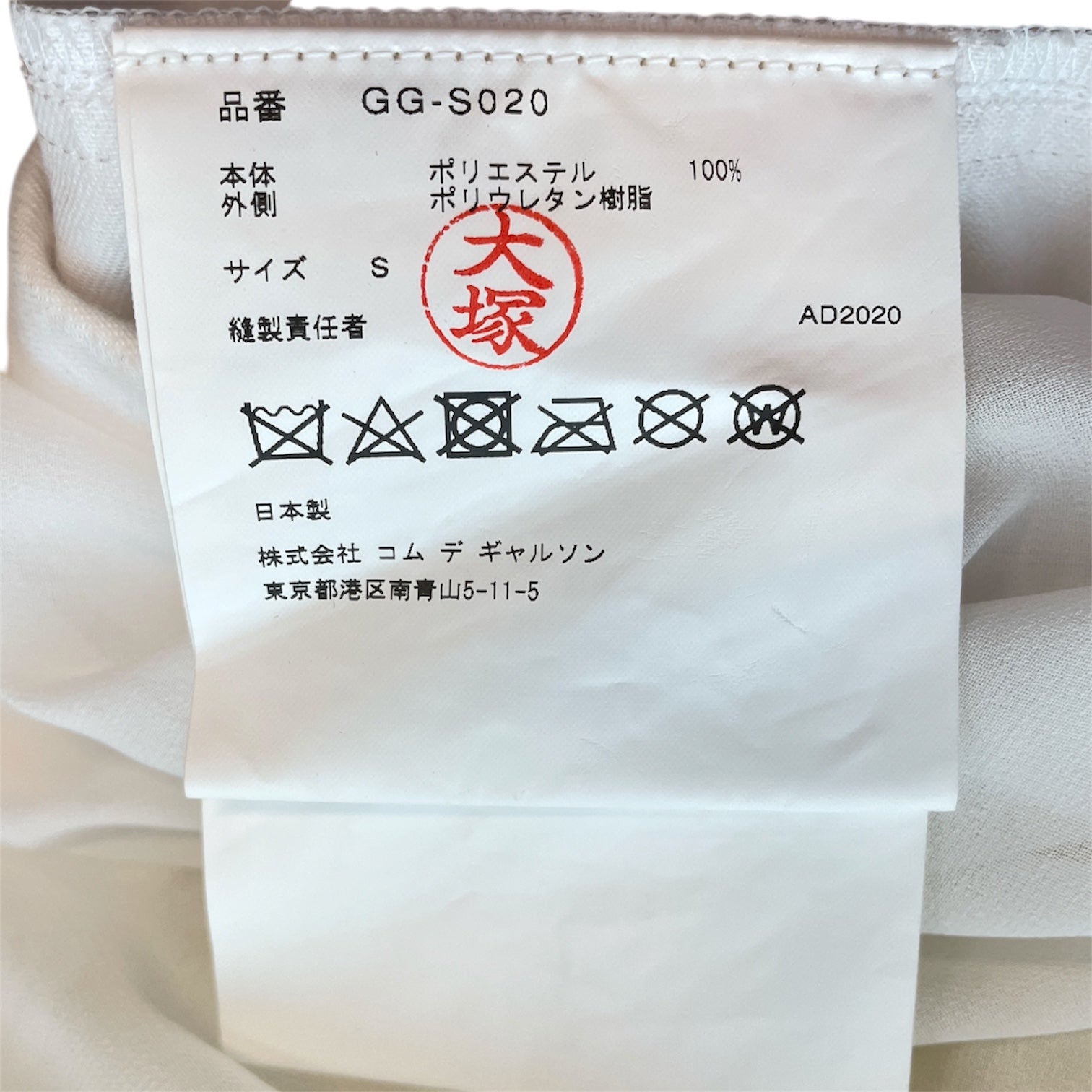 COMME des GARCONS/Long Skirt/S/CRM/GG-S020 2020 PVC LAYERED PUFF view 4