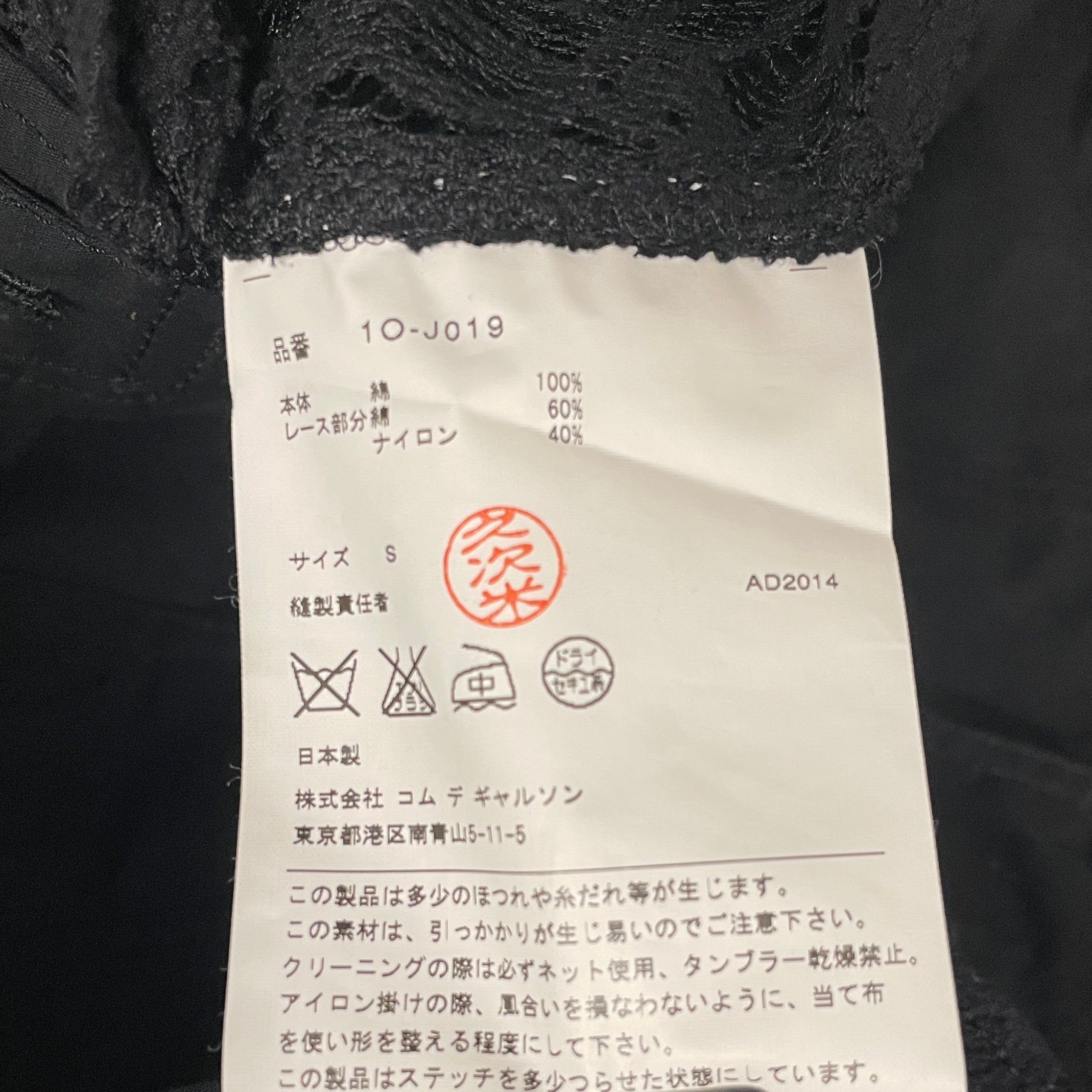 BLACK COMME des GARCONS/Jacket/S/BLK/1O-J019/LAYERED LACE BUTTON UP view 4