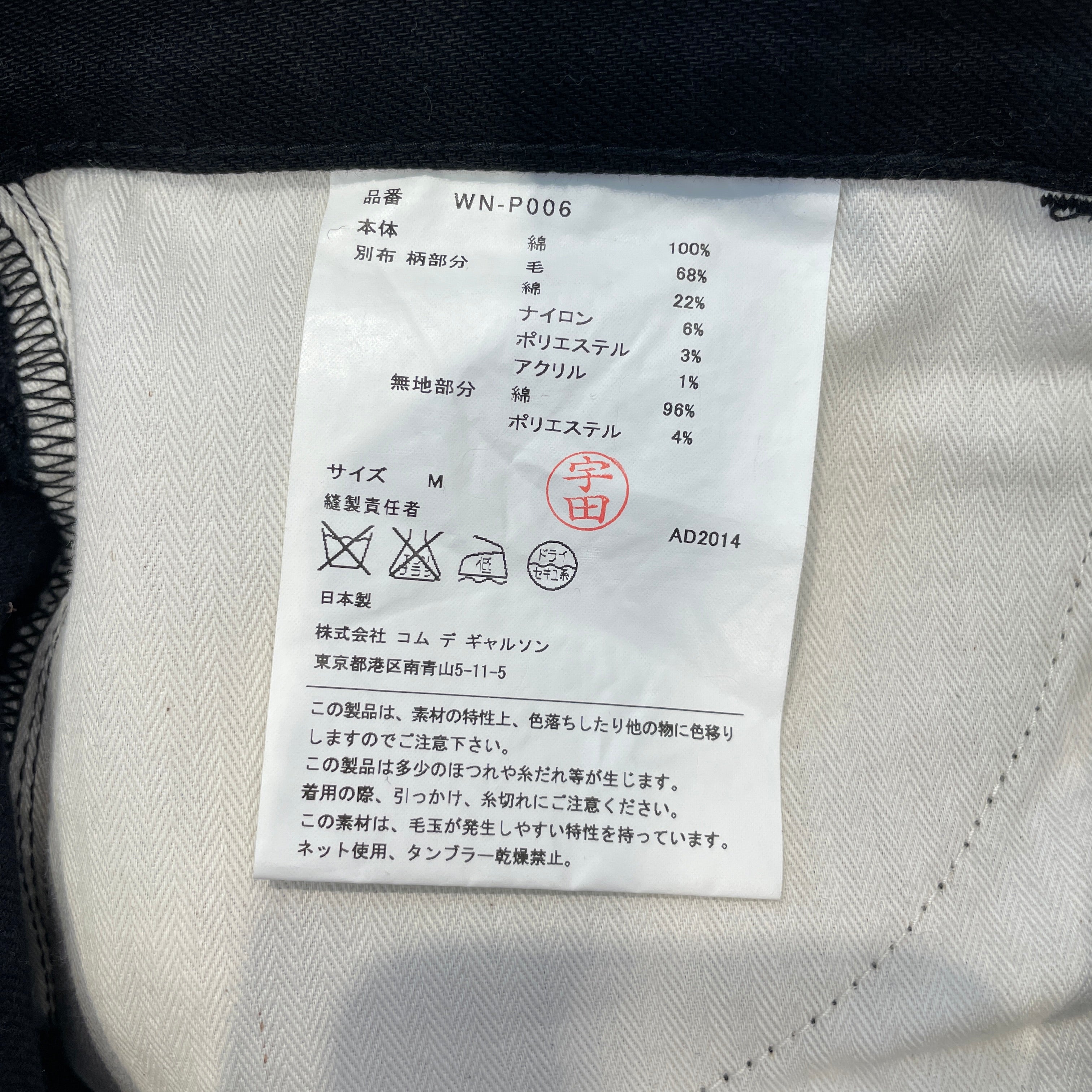 COMME des GARCONS HOMME/Straight Pants/M/Cotton/BLK/patcwork view 4