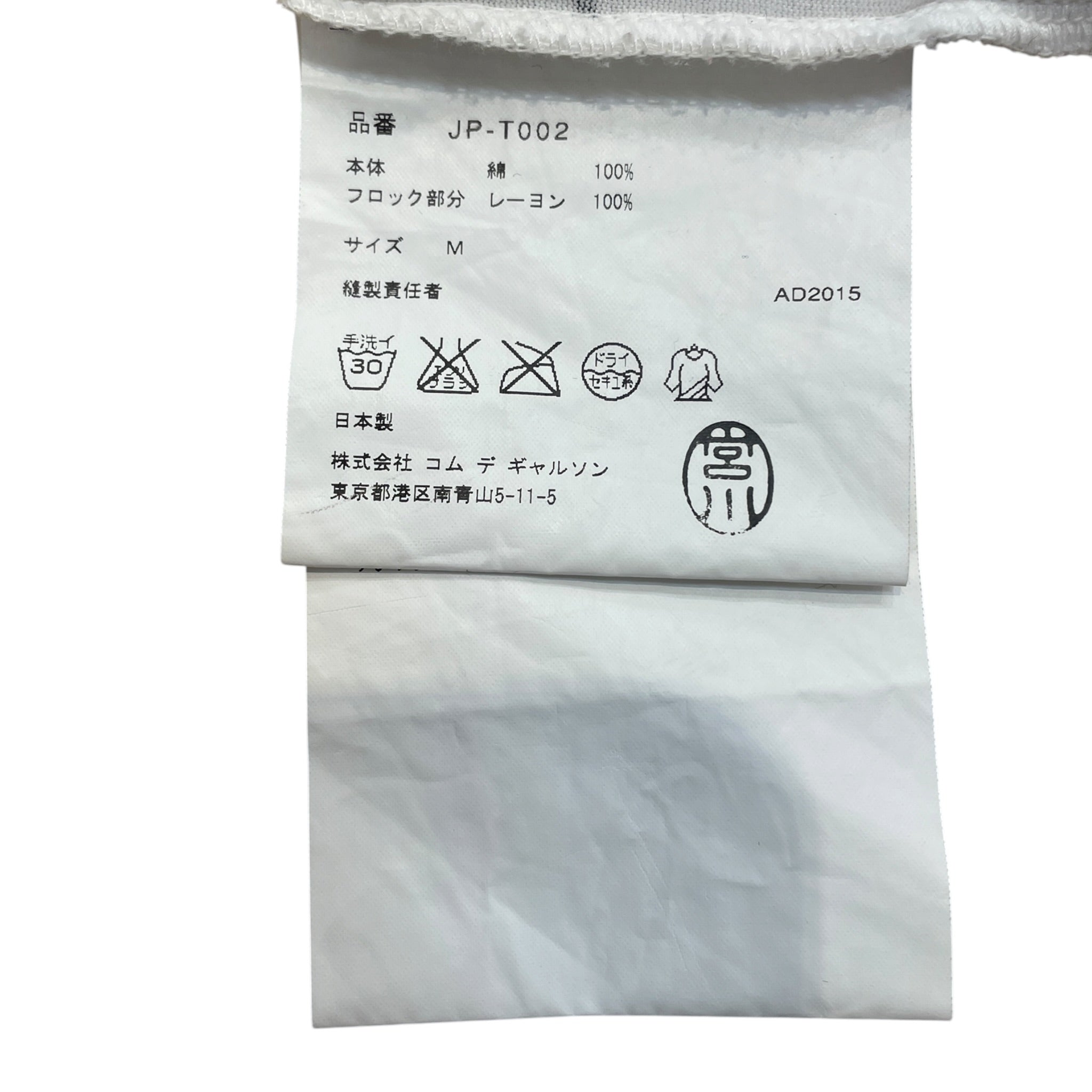 JUNYA WATANABE COMME des GARCONS/T-Shirt/M/Cotton/WHT/ view 4